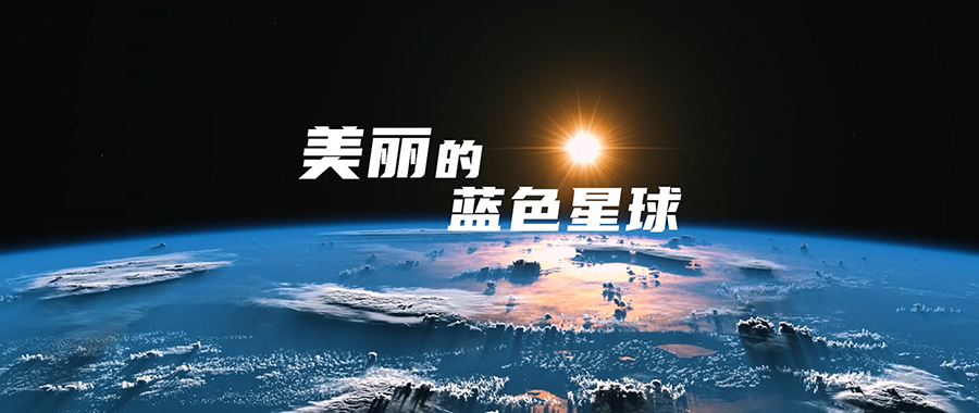 航天新征程丨航天旅程