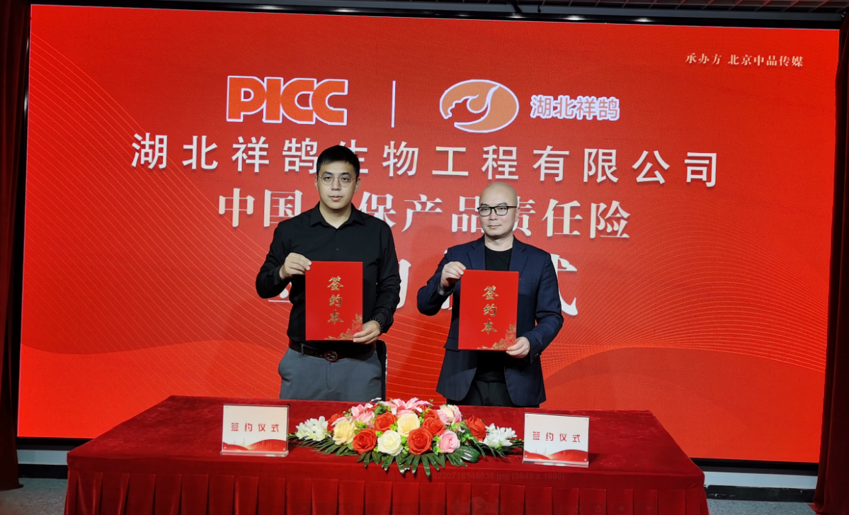 祥鹄生物携手中国人保PICC，用航天科技守护国人健康