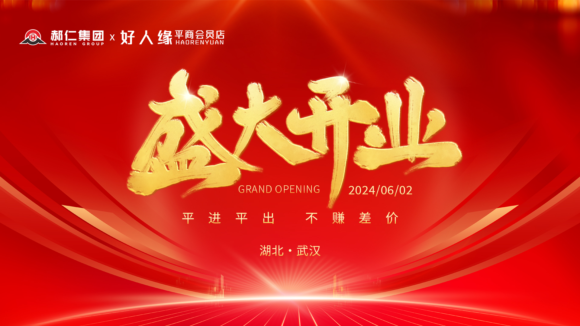 开业预告|祥鹄生物武汉经销商线下旗舰店盛势启航，携手共谱财富新篇章