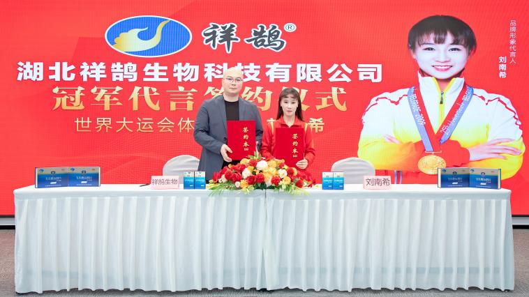 正式官宣！祥鹄生物签约体操冠军刘南希为品牌代言人，引领健康新活力