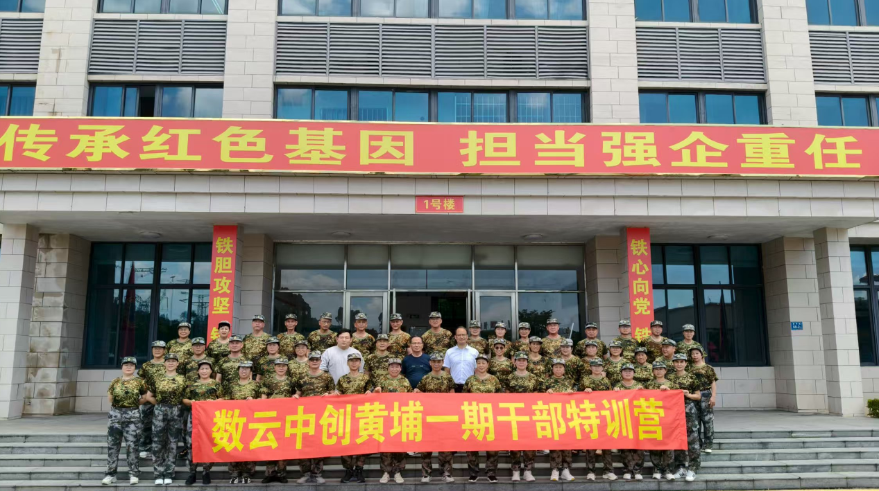 赋能成长，携手同行 | 祥鹄生物助力数云中创“黄埔一期干部特训营”圆满举办