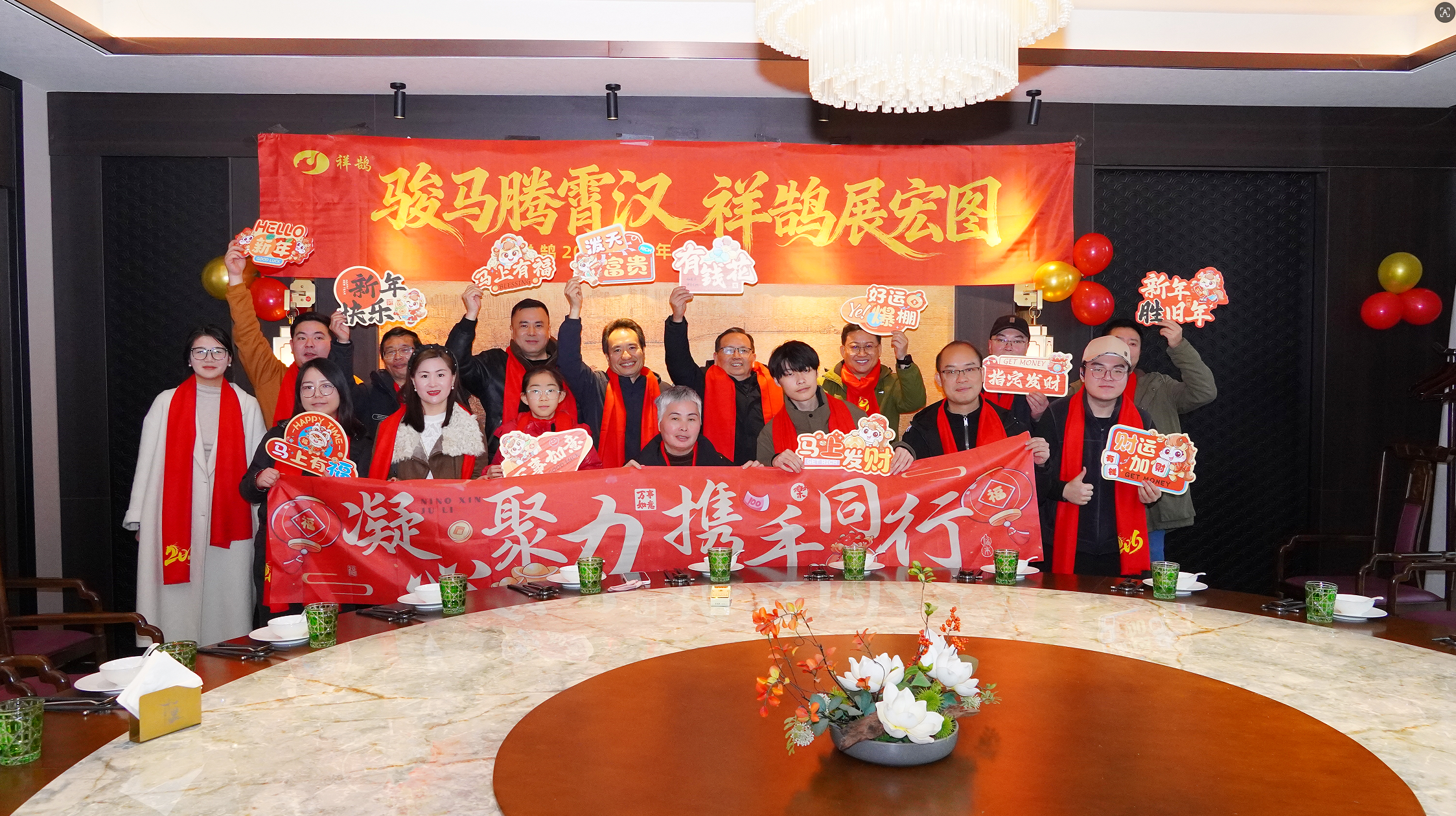 骏马腾霄汉，祥鹄展宏图 | 祥鹄生物2026迎新年会圆满举行