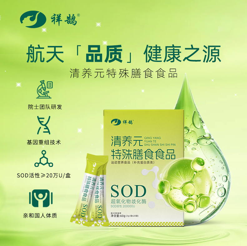 诺奖认证的抗氧化“卫士”：SOD如何守护你的健康？