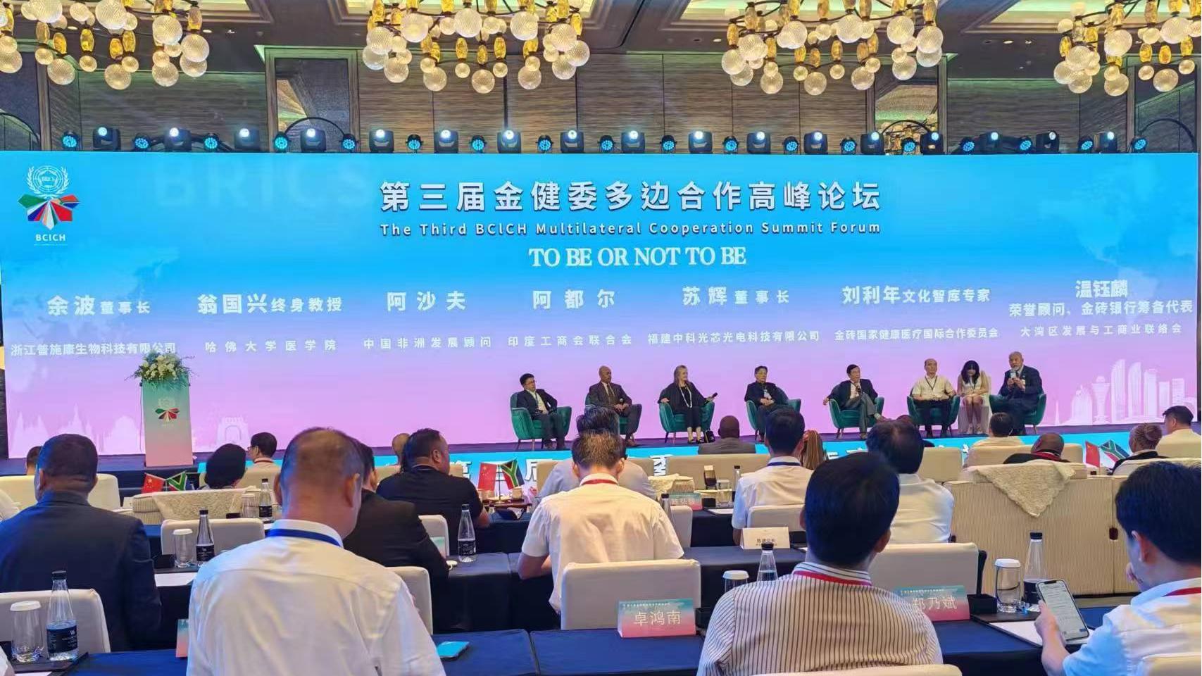 用航天科技守护国人健康|祥鹄生物应邀参加“第三届金健委多边合作高峰论坛”